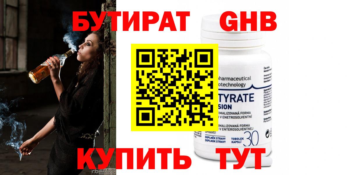 БУТИРАТ жидкий экстази Симферополь