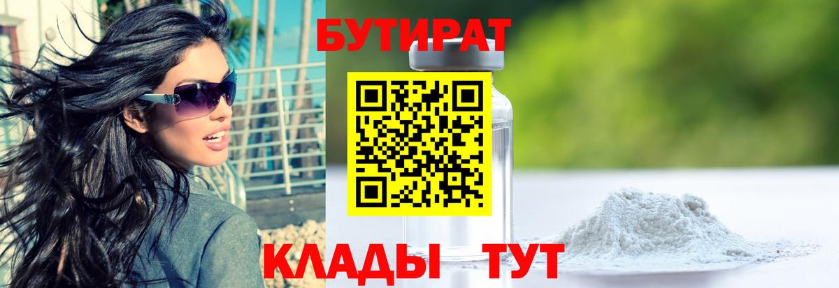 Симферополь  БУТИРАТ BDO  Вход с VPN 