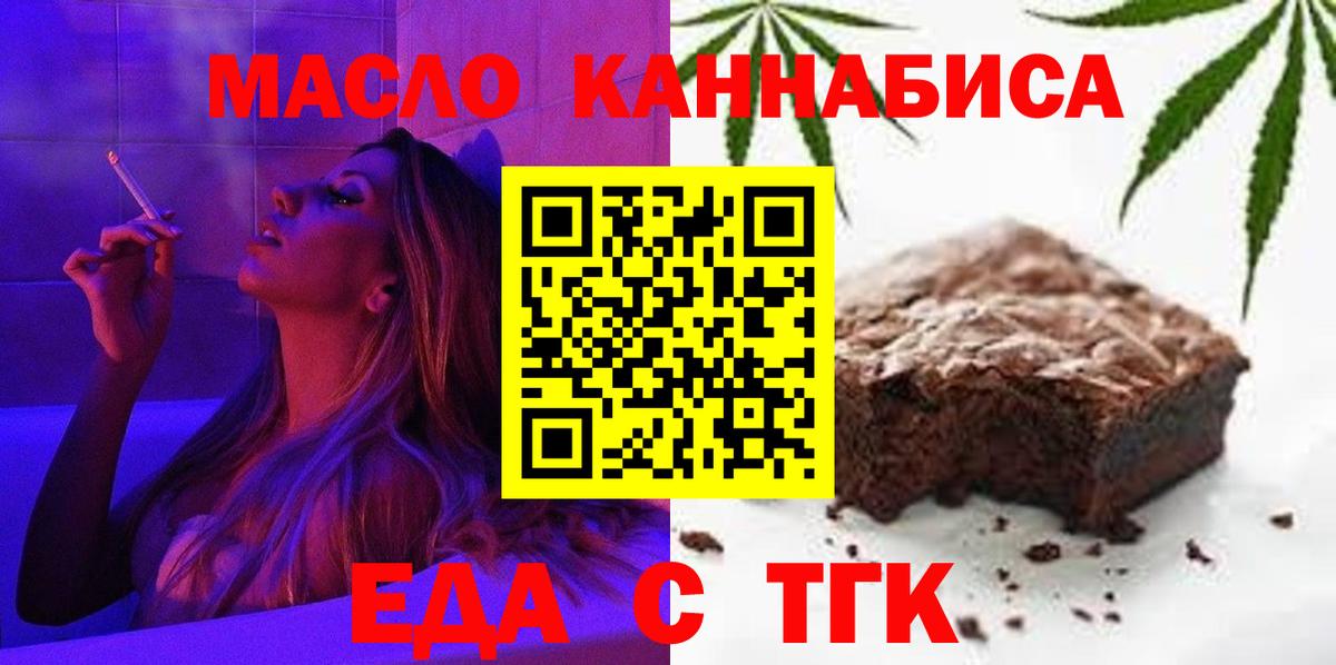 Печенье с ТГК конопля  Вход с VPN  Симферополь 