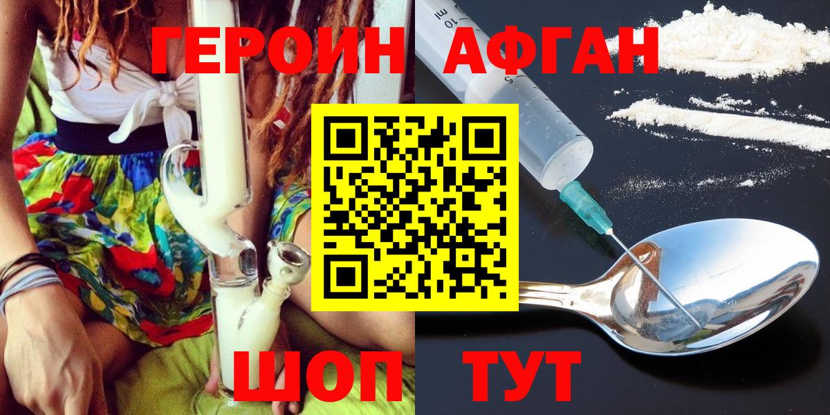 Симферополь  ГЕРОИН Афган  Вход с VPN 