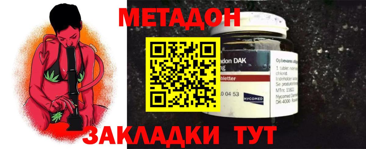 МЕТАДОН VHQ Симферополь