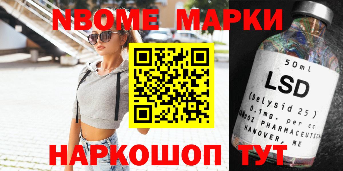 Марки N-bome 1,8мг Симферополь