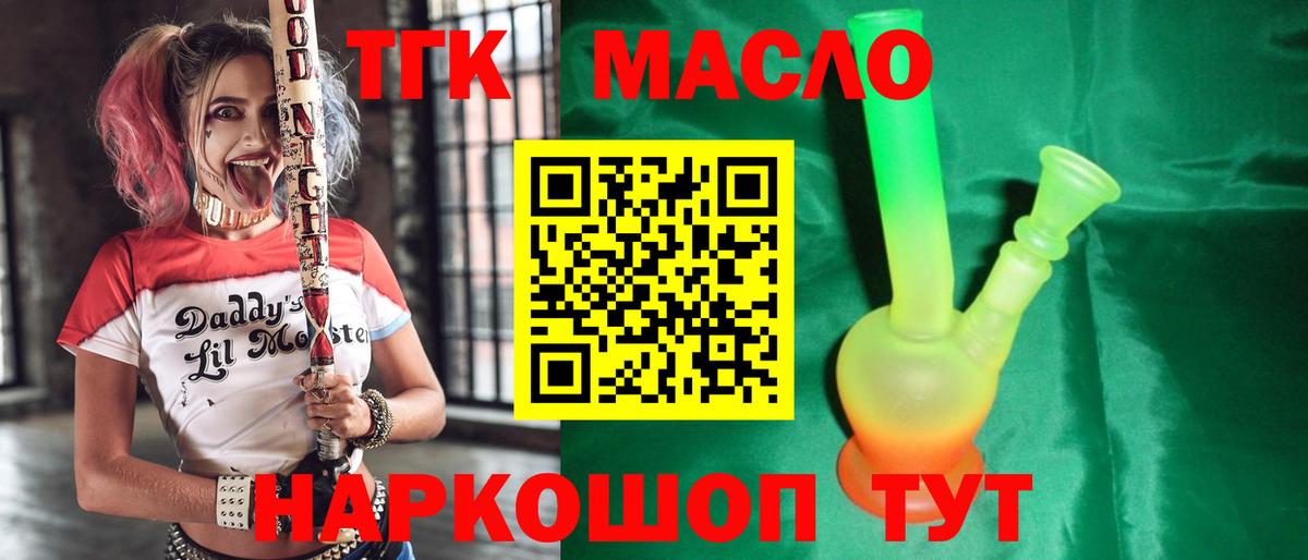 ТГК гашишное масло Симферополь